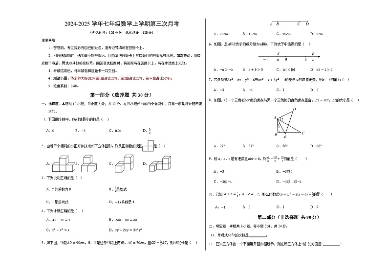 七年级数学第三次月考卷【测试范围：第3章】（考试版A3）第1页