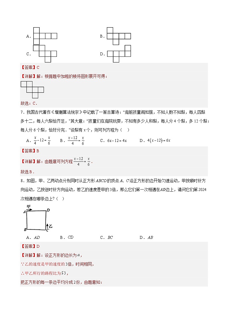 七年级数学第三次月考卷（全解全析）（南京专用）第3页