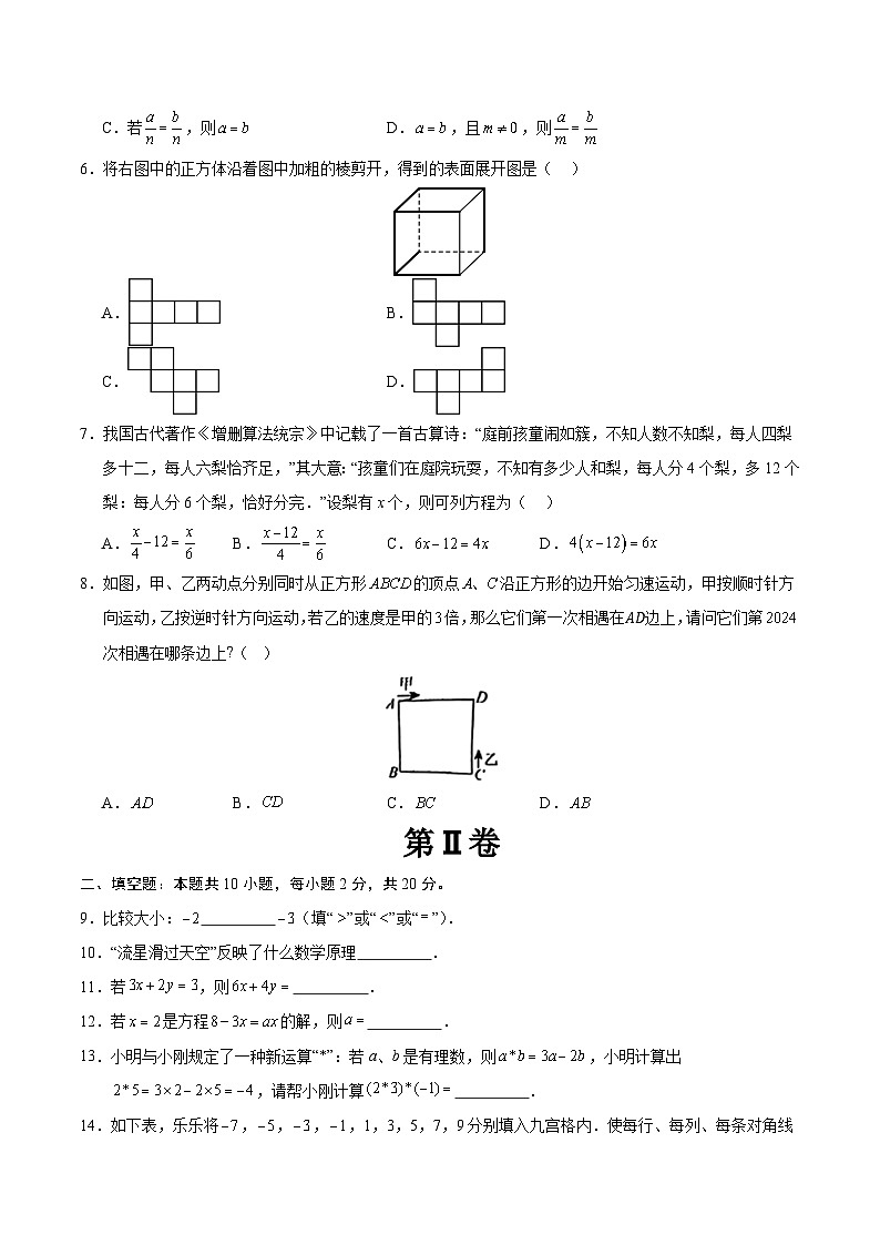 七年级数学第三次月考卷（考试版A4）【测试范围：苏科版2024七年级上册第1章-第5章】（南京专用）第2页