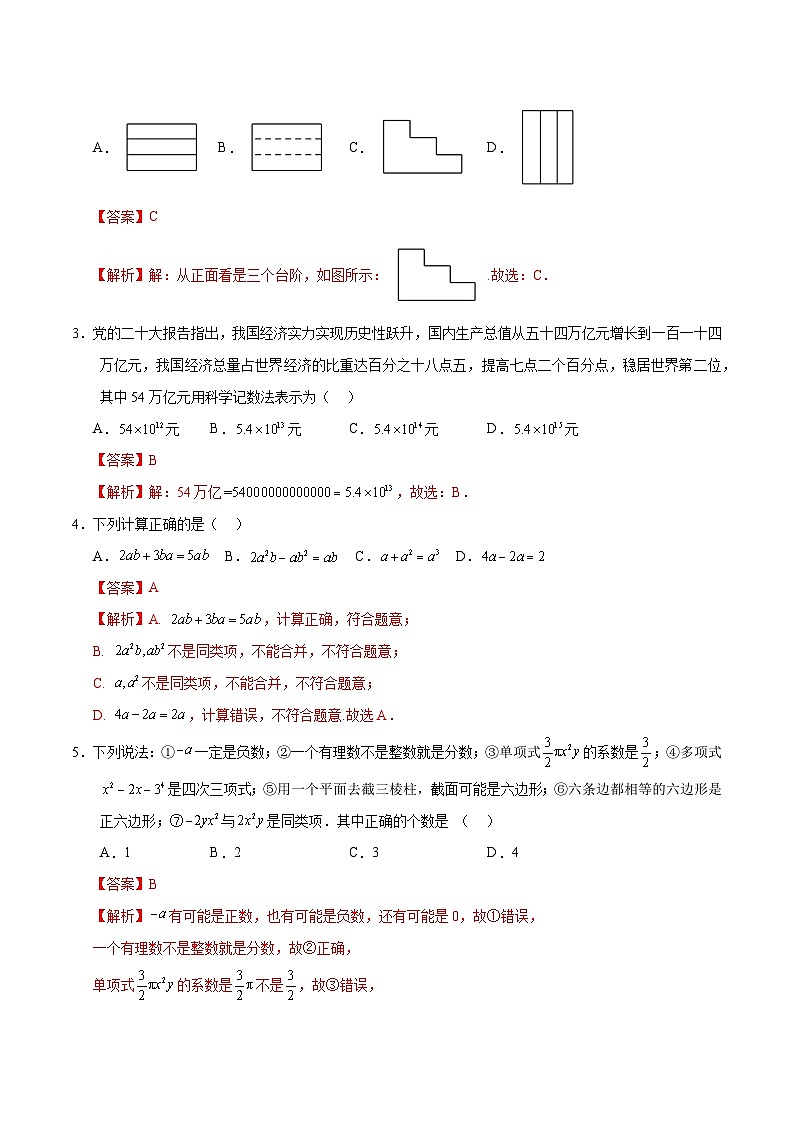 七年级数学第三次月考卷（全解全析）（四川成都专用）第2页