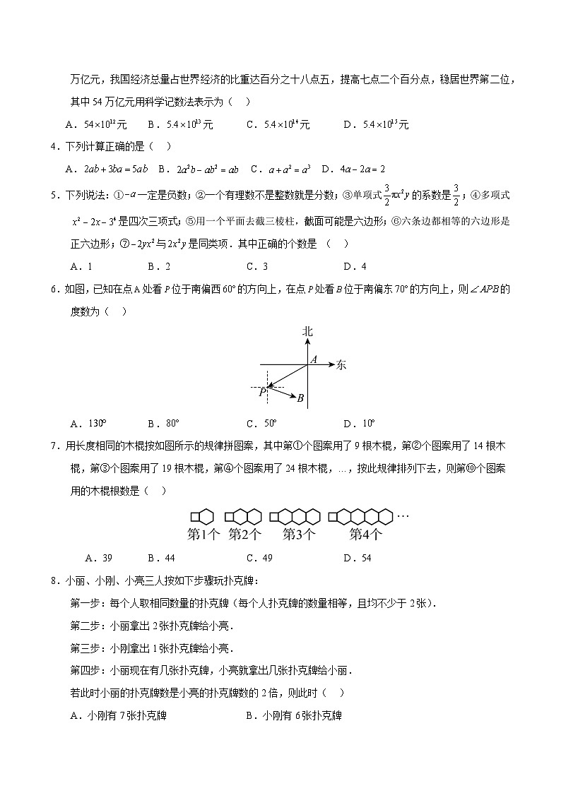 七年级数学第三次月考卷（考试版A4）【测试范围：北师大版2024七上第1~5章】（四川成都专用）第2页