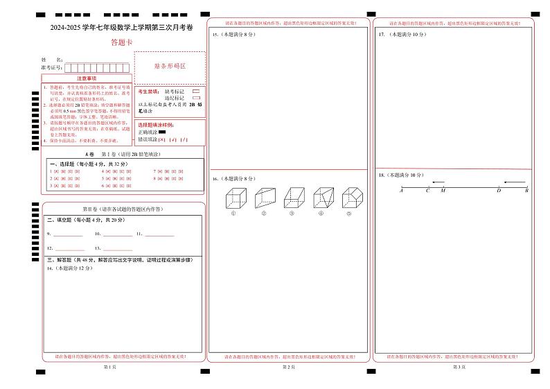 七年级数学第三次月考卷（答题卡）（四川成都专用）第1页