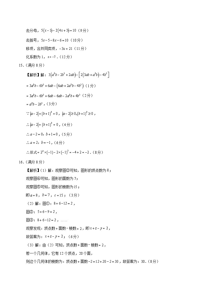 七年级数学第三次月考卷（参考答案）（四川成都专用）第2页