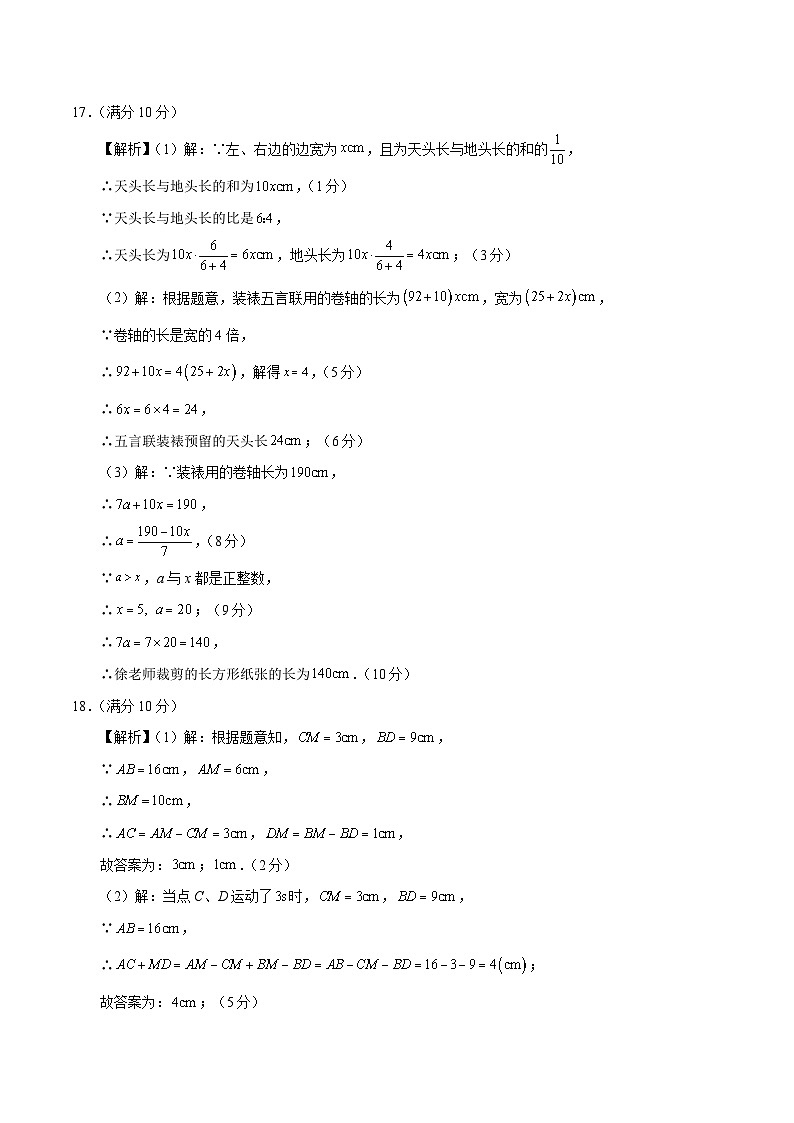 七年级数学第三次月考卷（参考答案）（四川成都专用）第3页