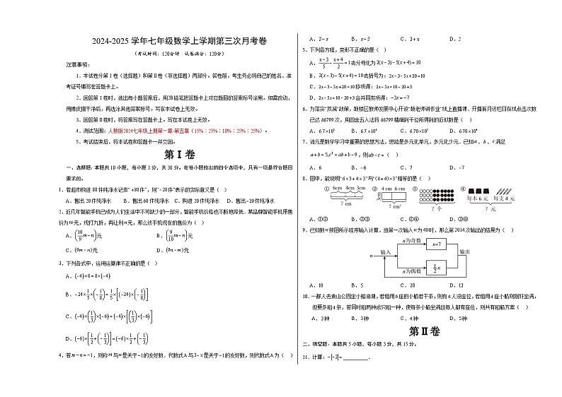 七年级数学第三次月考卷（考试版A3）【测试范围：人教版2024七年级上册第1章~第5章】（山西专用）第1页