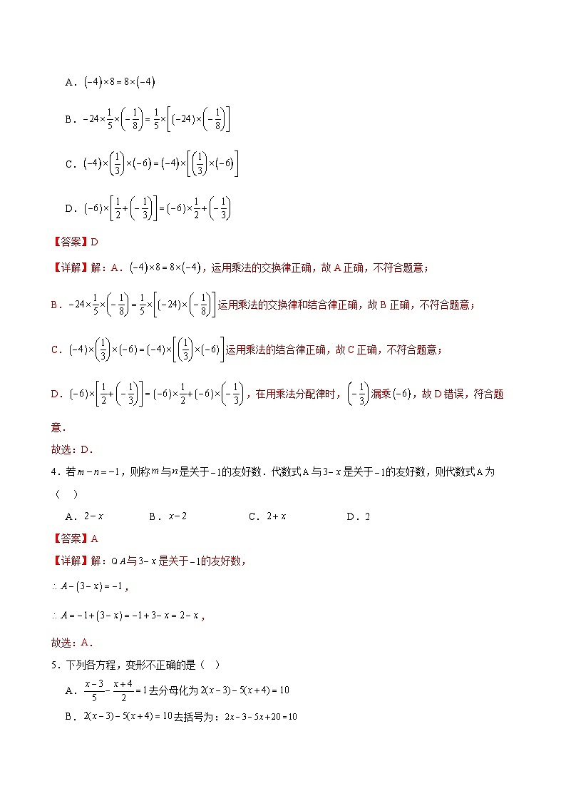 七年级数学第三次月考卷（全解全析）（山西专用）第2页