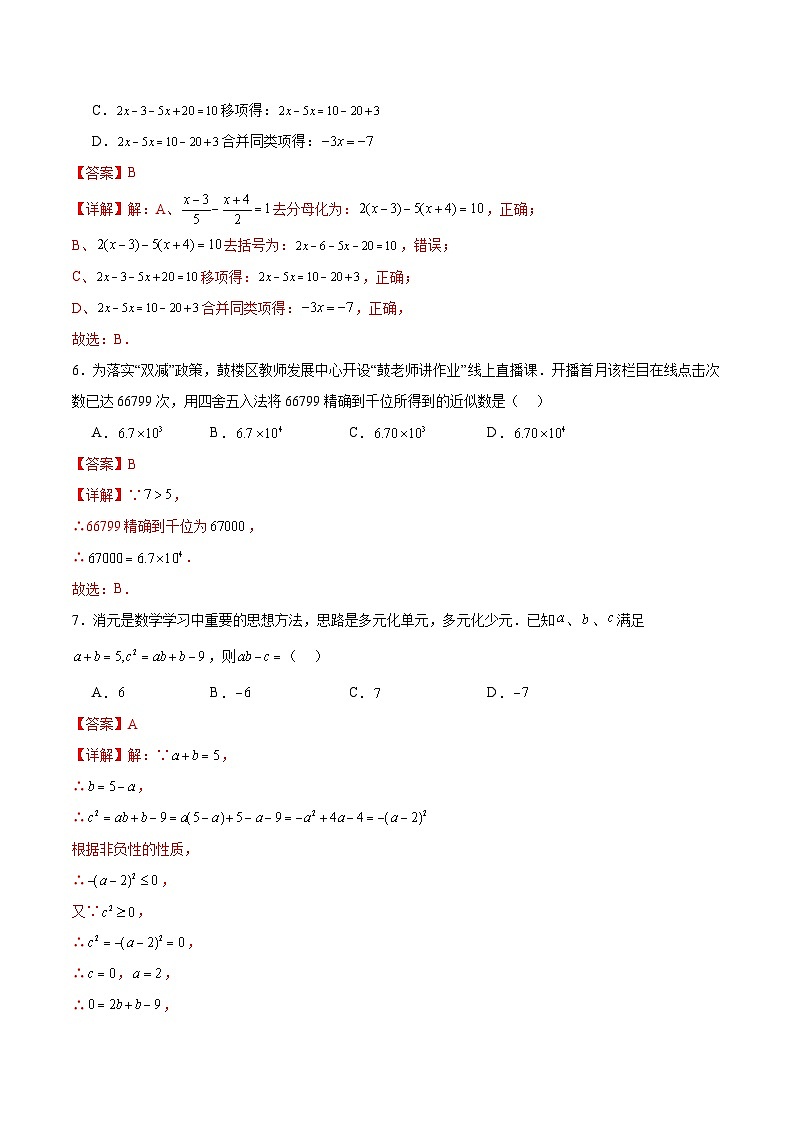 七年级数学第三次月考卷（全解全析）（山西专用）第3页
