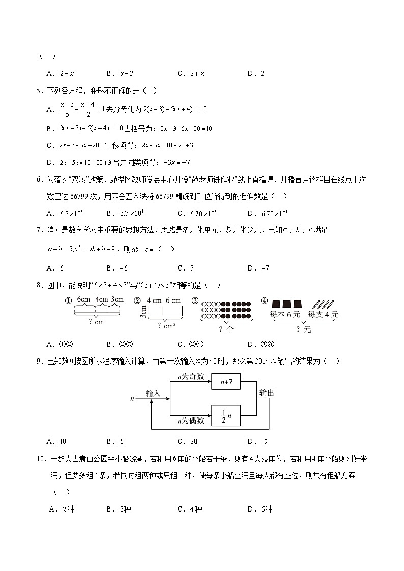 七年级数学第三次月考卷（考试版A4）【测试范围：人教版2024七年级上册第1章~第5章】（山西专用）第2页
