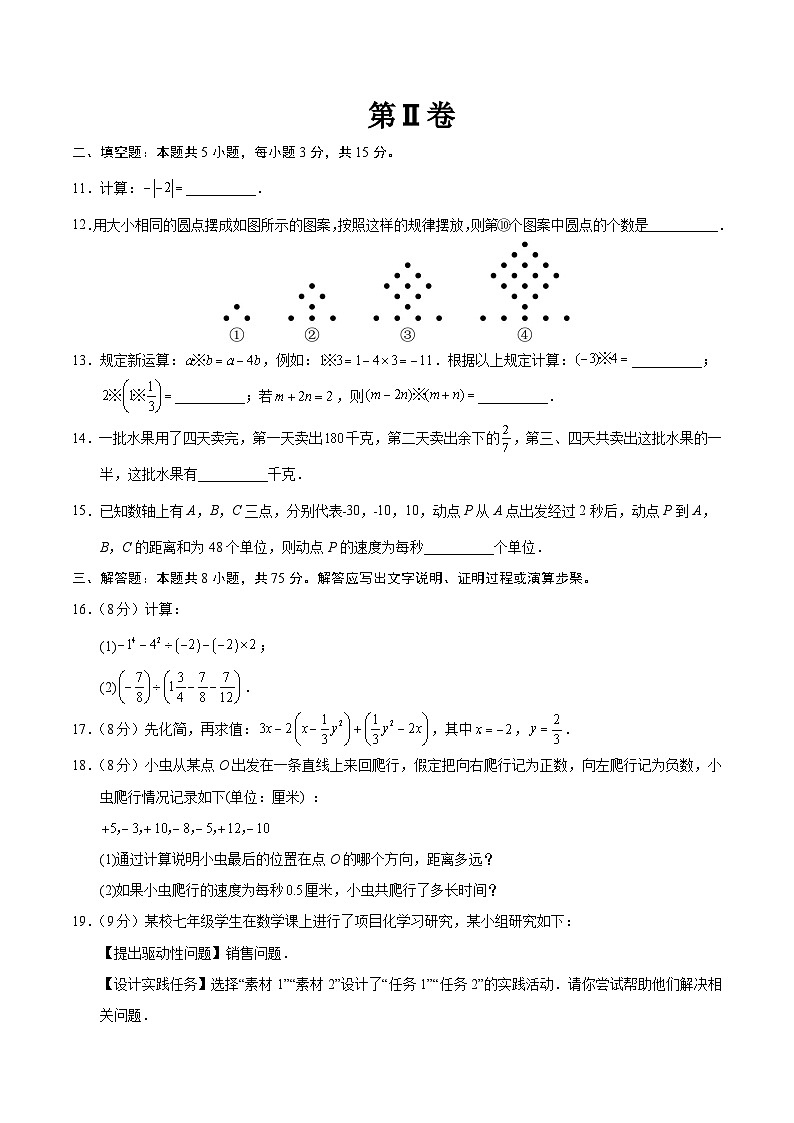 七年级数学第三次月考卷（考试版A4）【测试范围：人教版2024七年级上册第1章~第5章】（山西专用）第3页