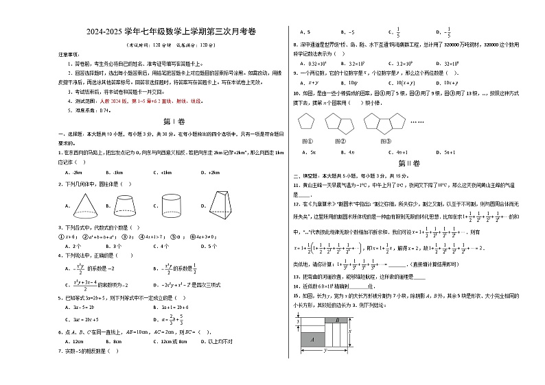七年级数学第三次月考卷（考试版A3）第1页