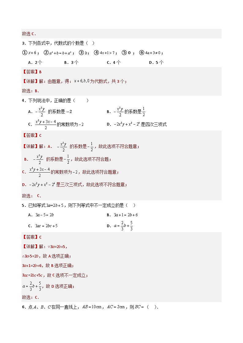 七年级数学第三次月考卷（全解全析）第2页
