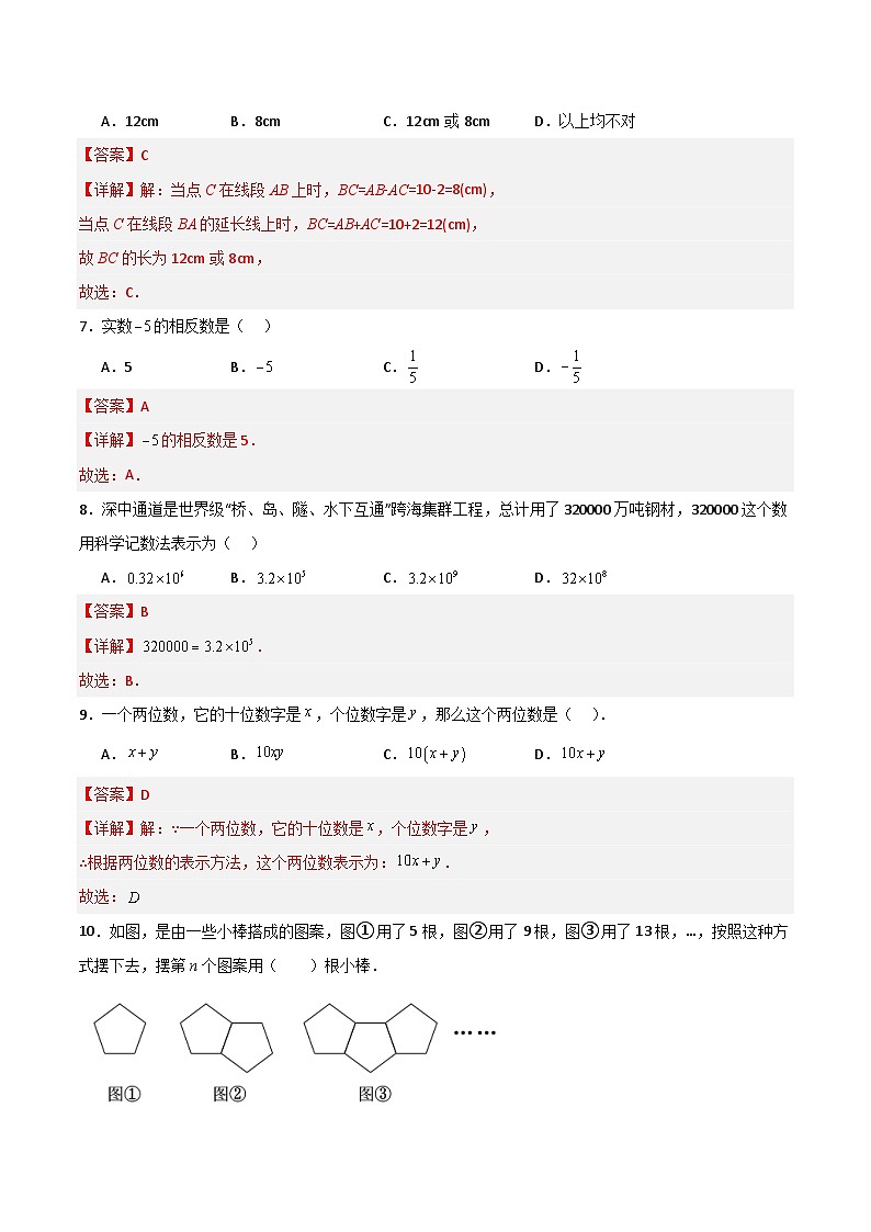 七年级数学第三次月考卷（全解全析）第3页