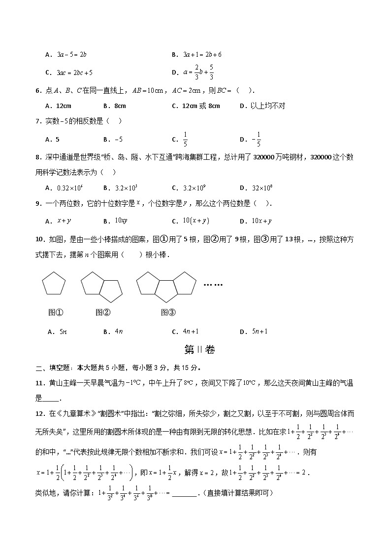 七年级数学第三次月考卷（考试版A4）第2页
