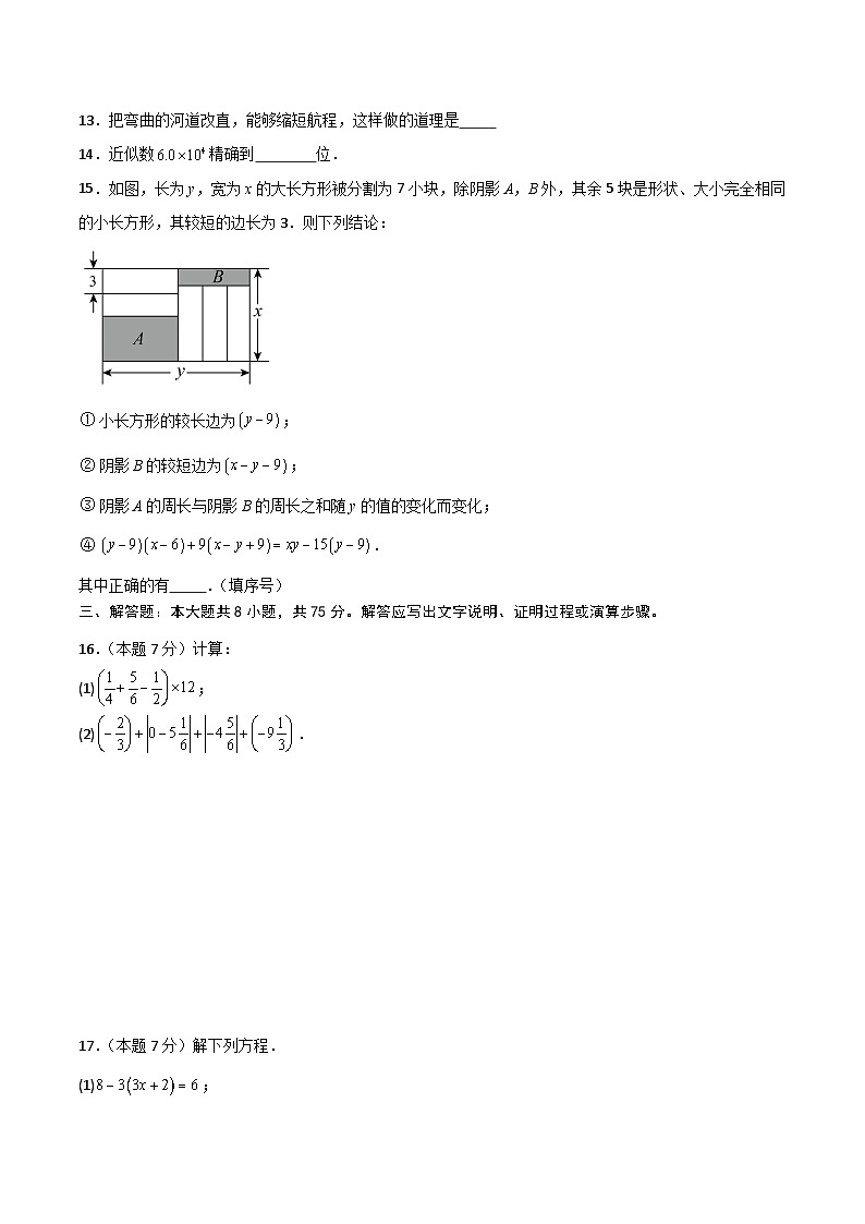 七年级数学第三次月考卷（考试版A4）第3页