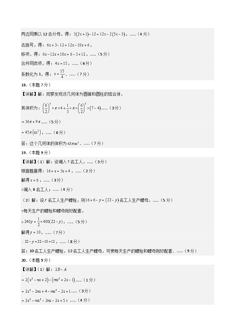 七年级数学第三次月考卷（参考答案）第2页