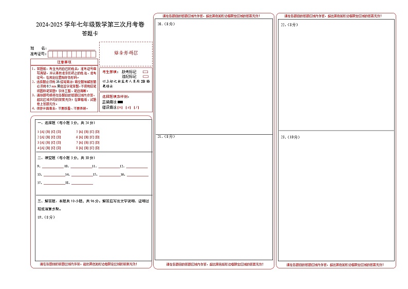 七年级数学第三次月考卷（答题卡）（扬州专用）A3版第1页