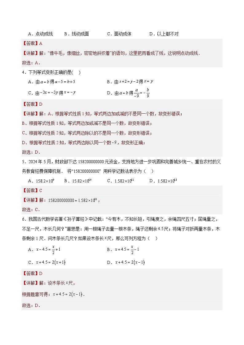七年级数学第三次月考卷（全解全析）（无锡专用）第2页