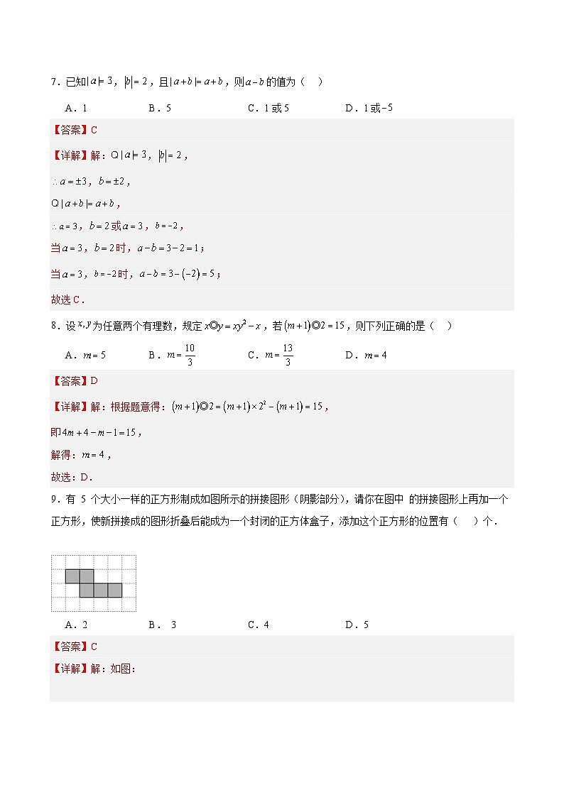 七年级数学第三次月考卷（全解全析）（无锡专用）第3页