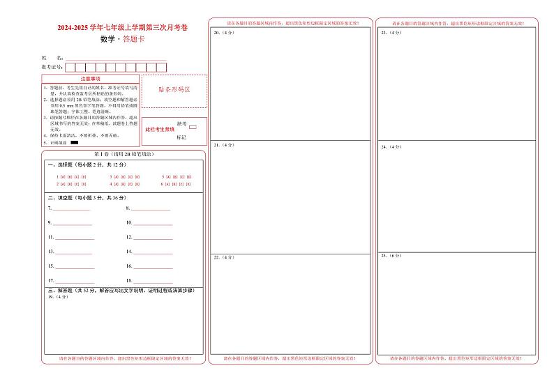 七年级数学第三次月考卷（答题卡A3）PDF版第1页