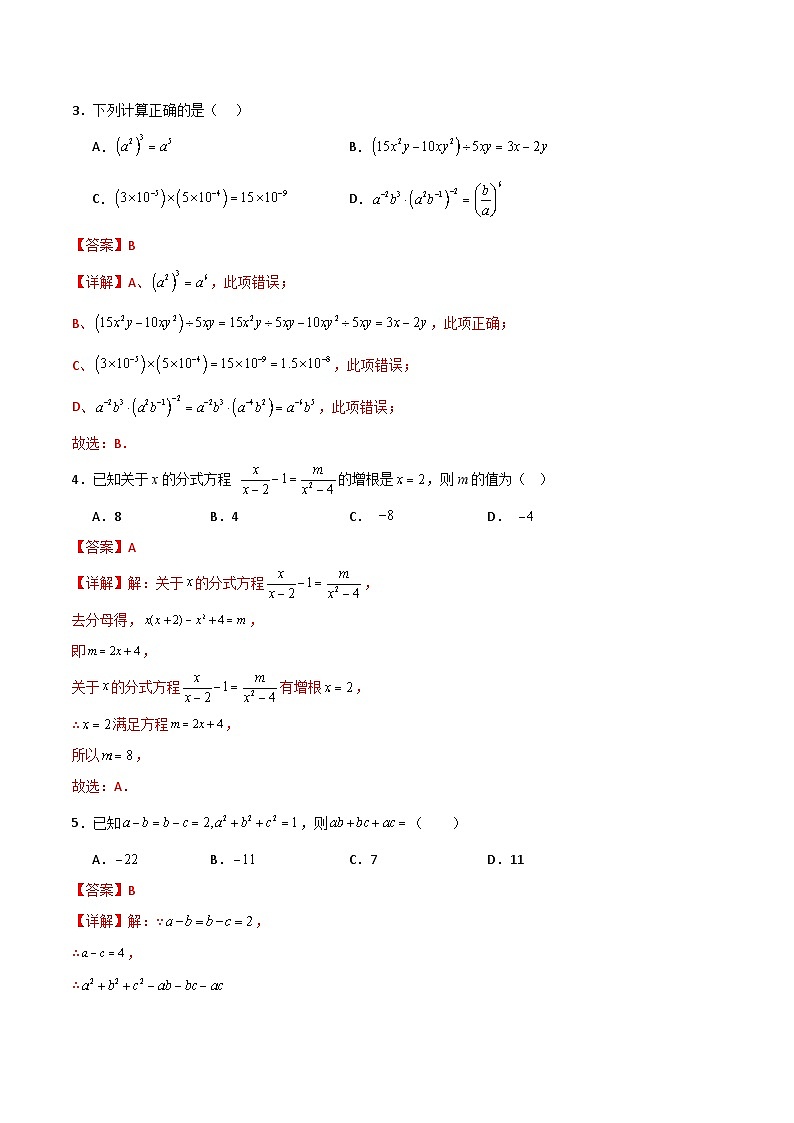 七年级数学第三次月考卷（全解全析）第2页