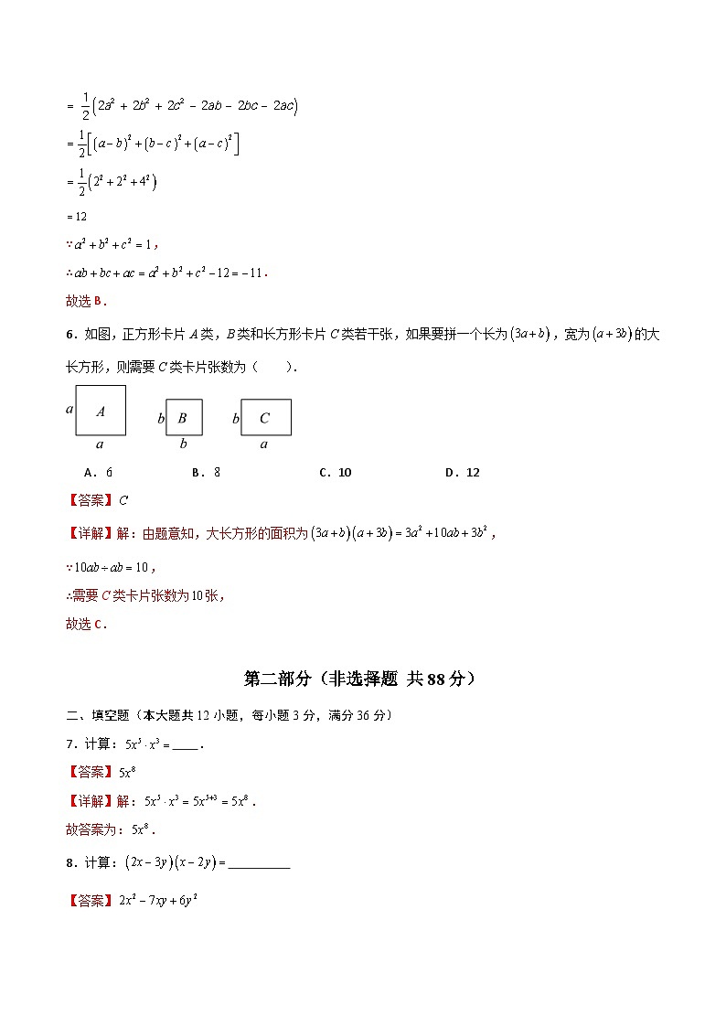 七年级数学第三次月考卷（全解全析）第3页
