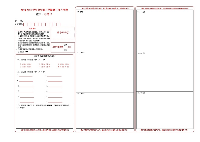 七年级数学第三次月考卷（答题卡A3）第1页