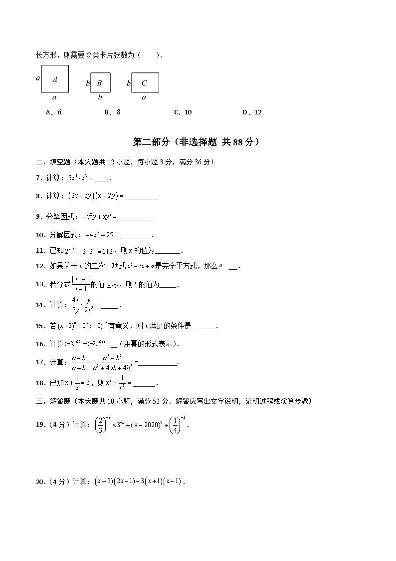 七年级数学第三次月考卷（考试版A4）第2页