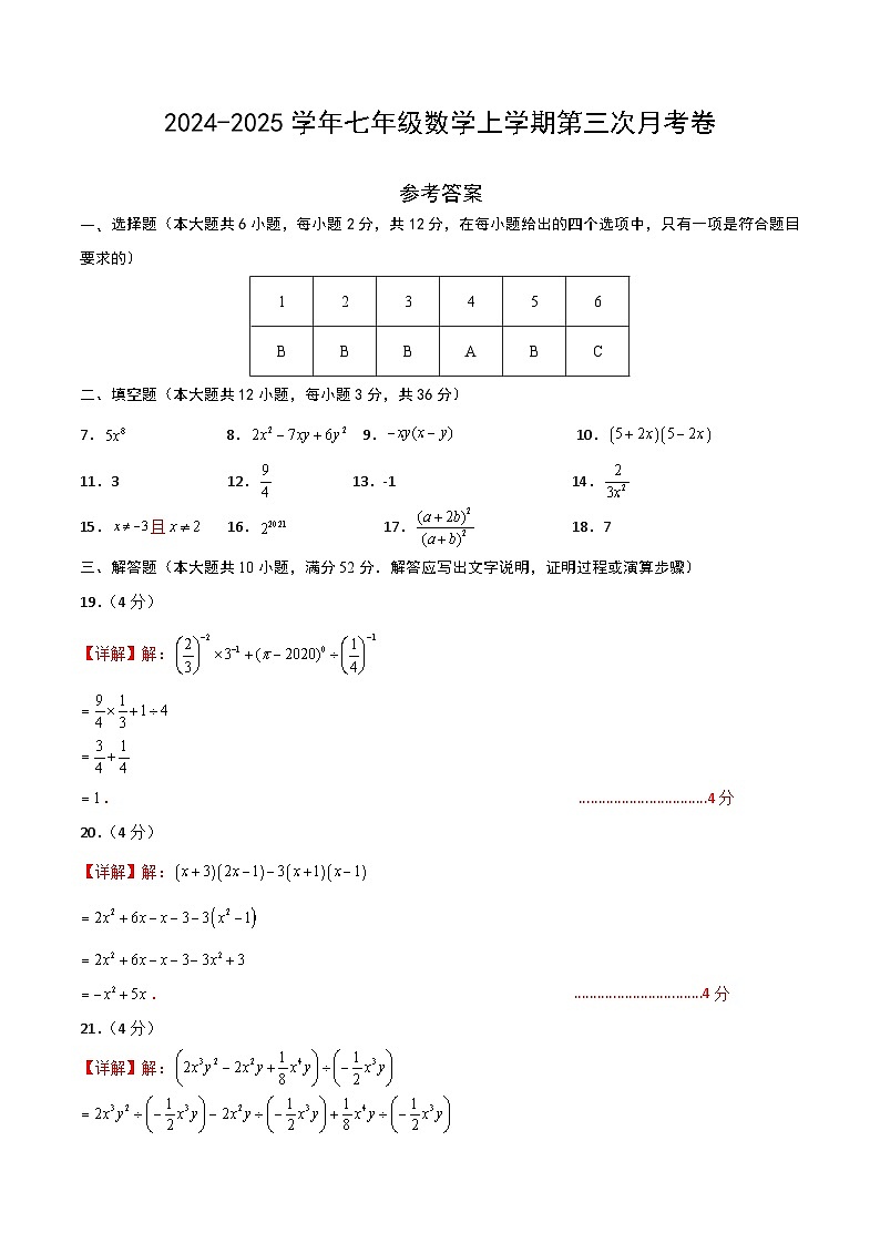 七年级数学第三次月考卷（参考答案）第1页