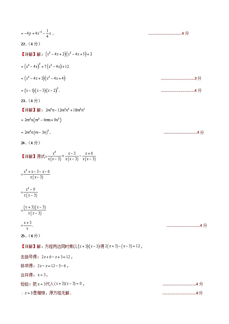 七年级数学第三次月考卷（参考答案）第2页