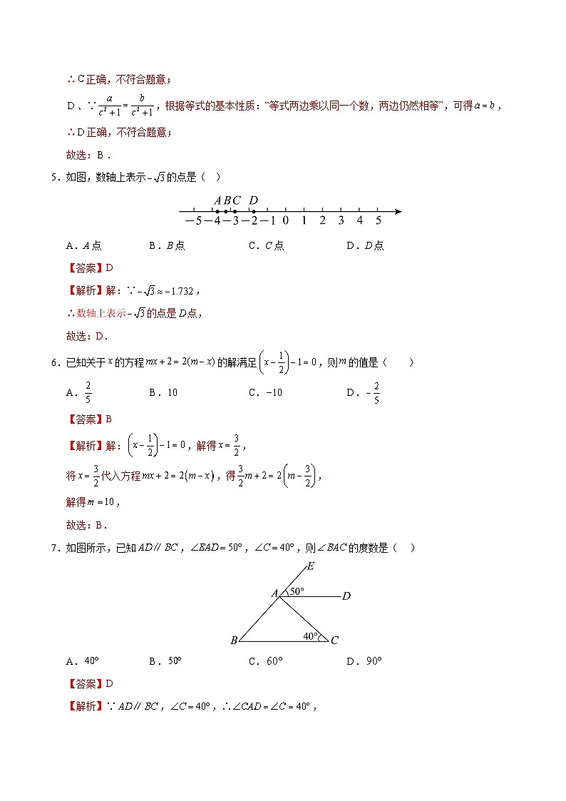 七年级数学第三次月考卷（全解全析）（人教版五四制）第3页