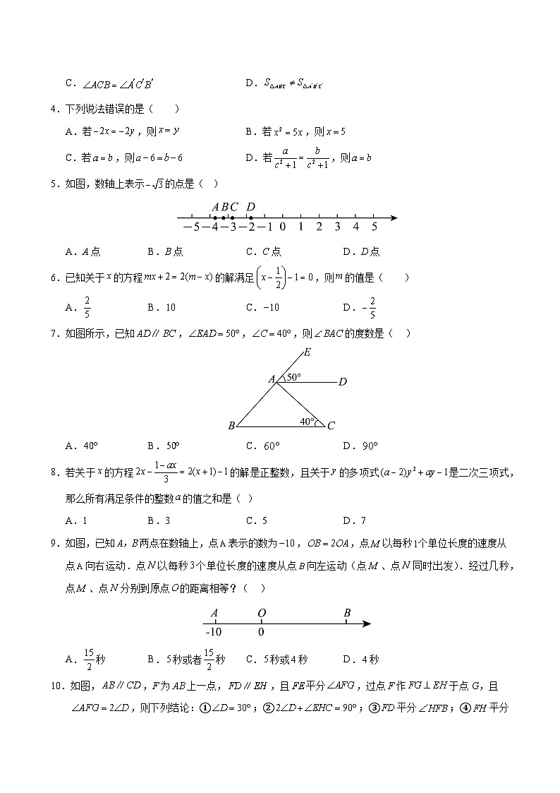 七年级数学第三次月考卷（考试版A4）【测试范围：人教版五四制七上第11~13章】第2页