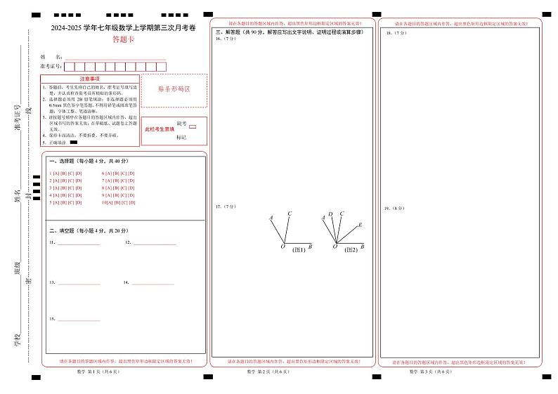 七年级数学第三次月考卷（答题卡A3版）第1页
