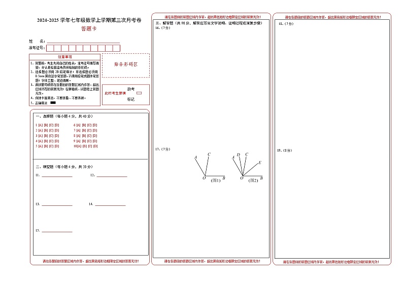 七年级数学第三次月考卷（答题卡A3版）第1页