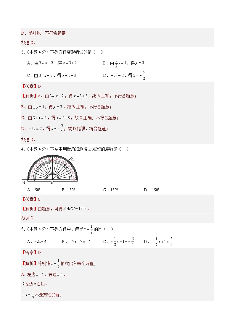 七年级数学第三次月考卷（全解全析）第2页