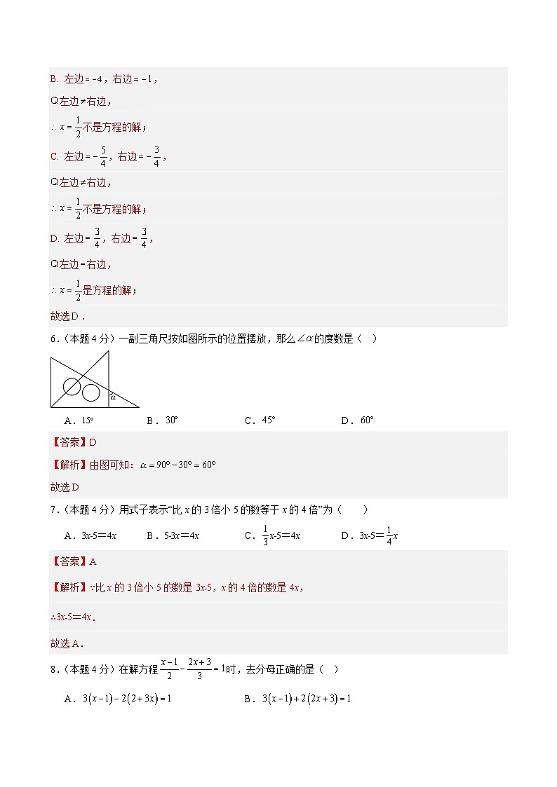 七年级数学第三次月考卷（全解全析）第3页