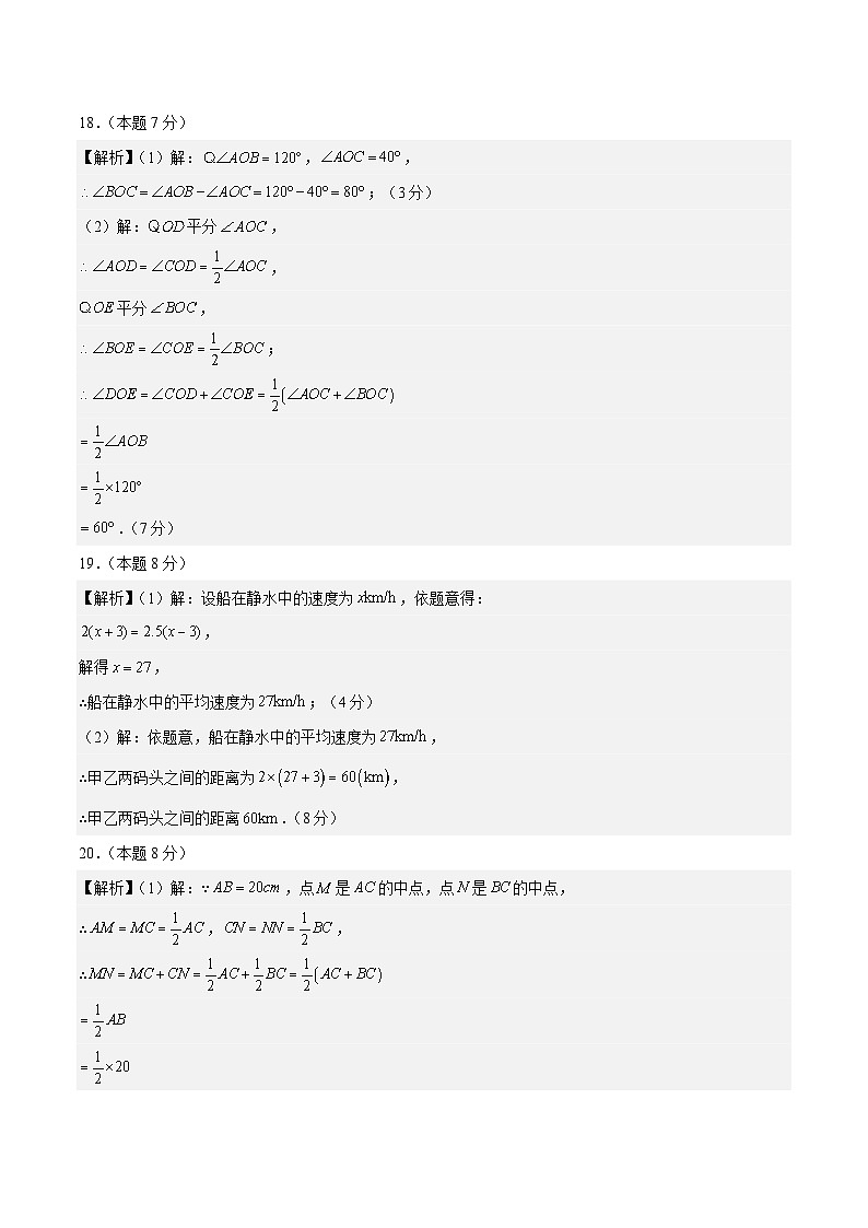 七年级数学第三次月考卷（参考答案）第2页