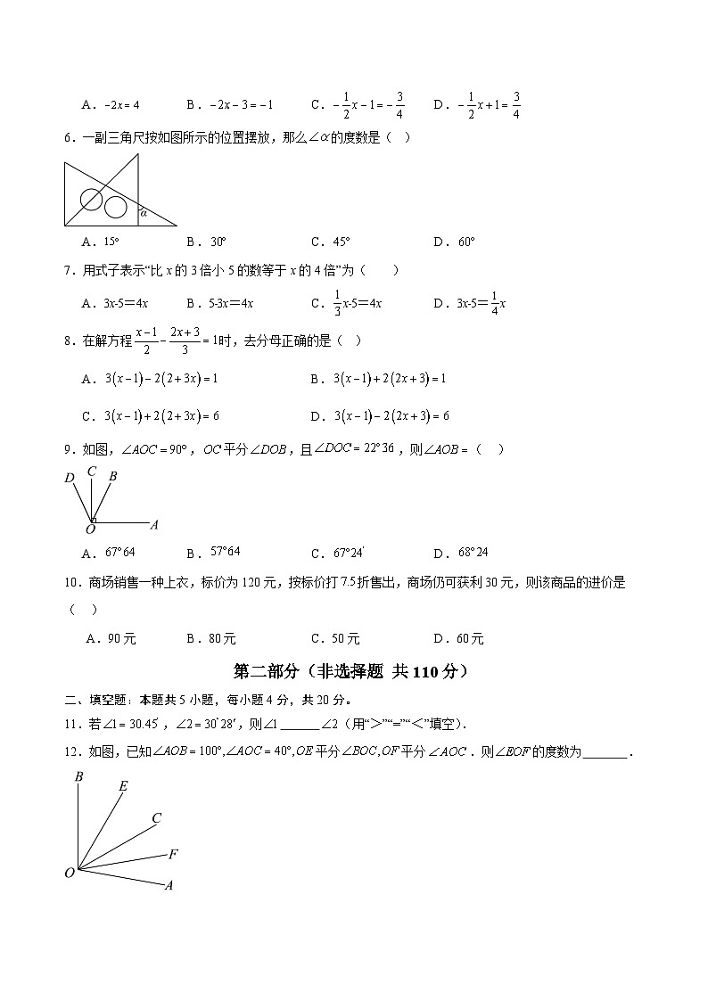 七年级数学第三次月考卷（考试版A4）【测试范围：七年级上册第四章~第五章】第2页