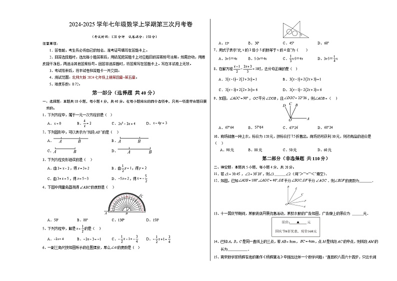 七年级数学第三次月考卷（考试版A3）【测试范围：七年级数学上册第四章~第五章】第1页