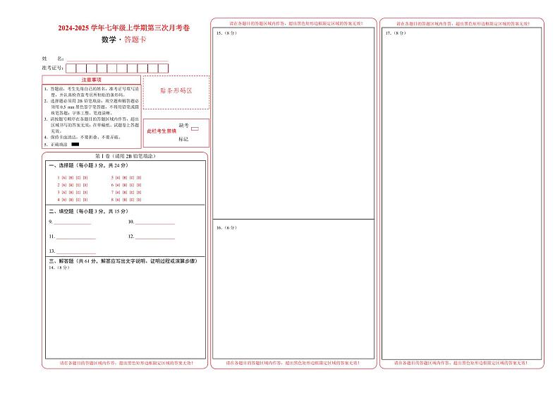 七年级数学第三次月考卷（答题卡A3）PDF版第1页