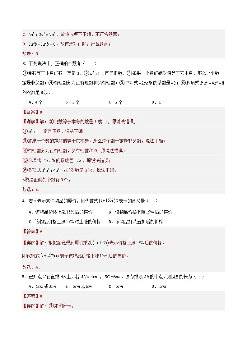 七年级数学第三次月考卷（全解全析）第2页