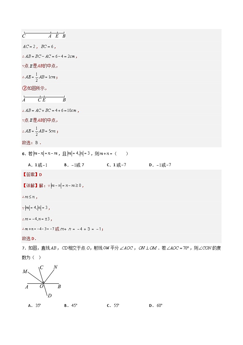 七年级数学第三次月考卷（全解全析）第3页