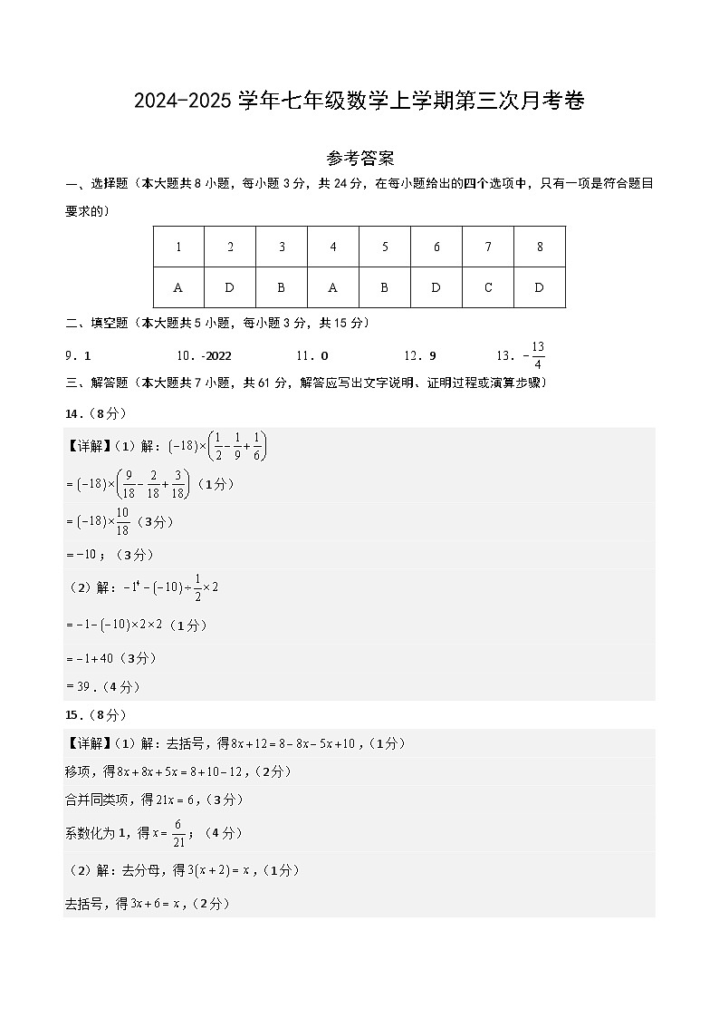 七年级数学第三次月考卷（参考答案）第1页