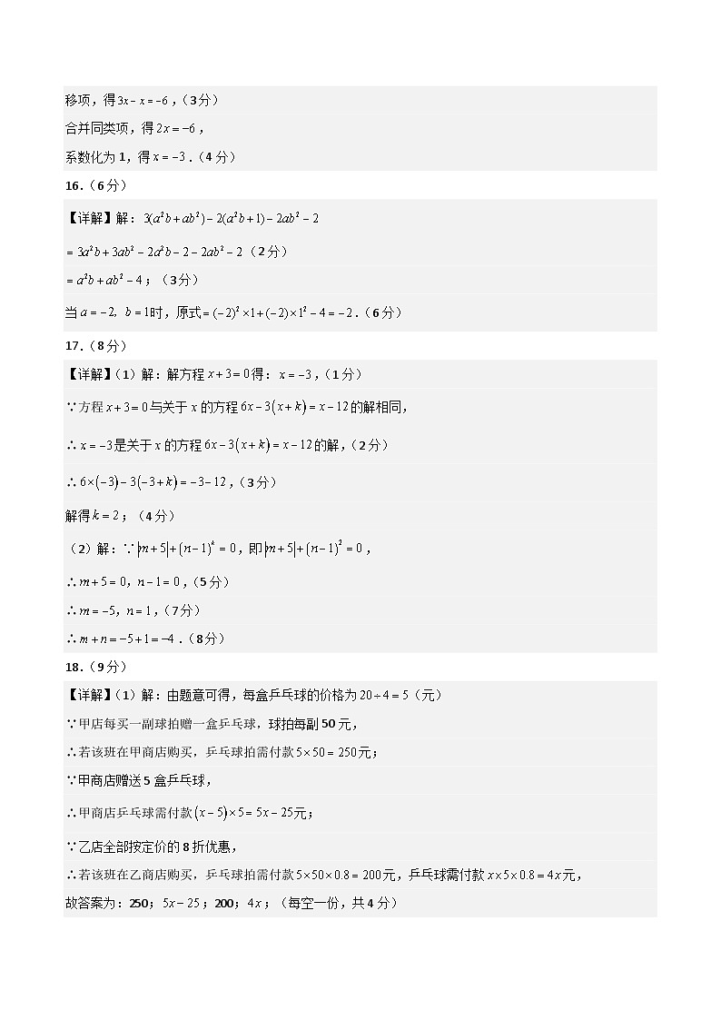 七年级数学第三次月考卷（参考答案）第2页