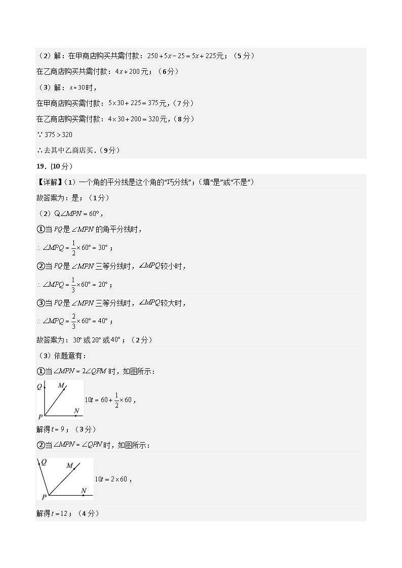 七年级数学第三次月考卷（参考答案）第3页