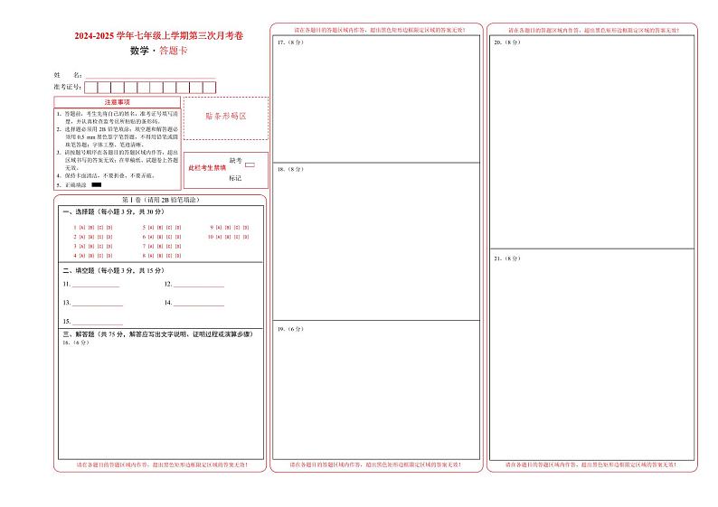 七年级数学第三次月考卷（答题卡A3）PDF版第1页