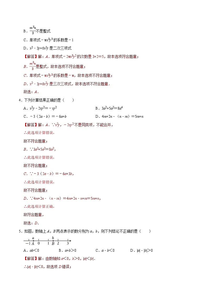 七年级数学第三次月考卷（全解全析）第2页