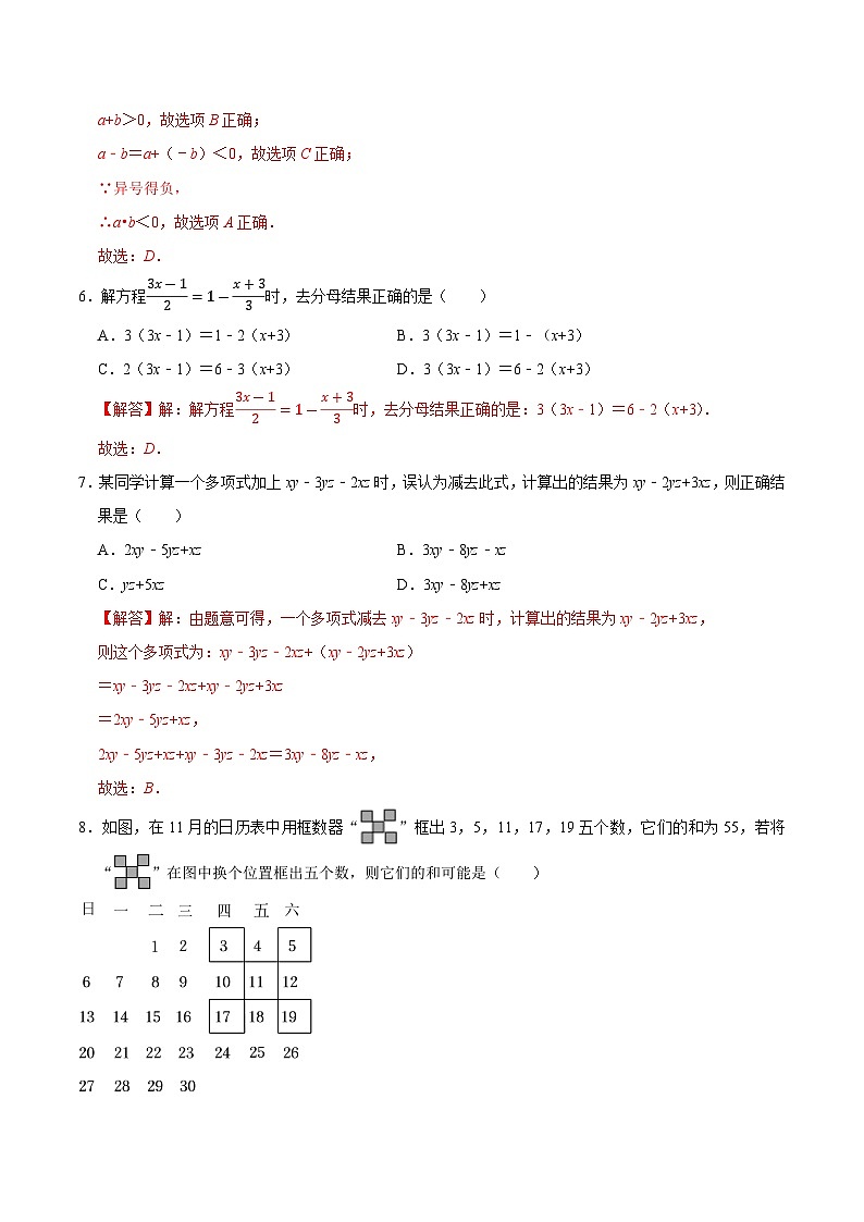 七年级数学第三次月考卷（全解全析）第3页