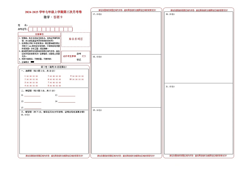 七年级数学第三次月考卷（答题卡A3）第1页