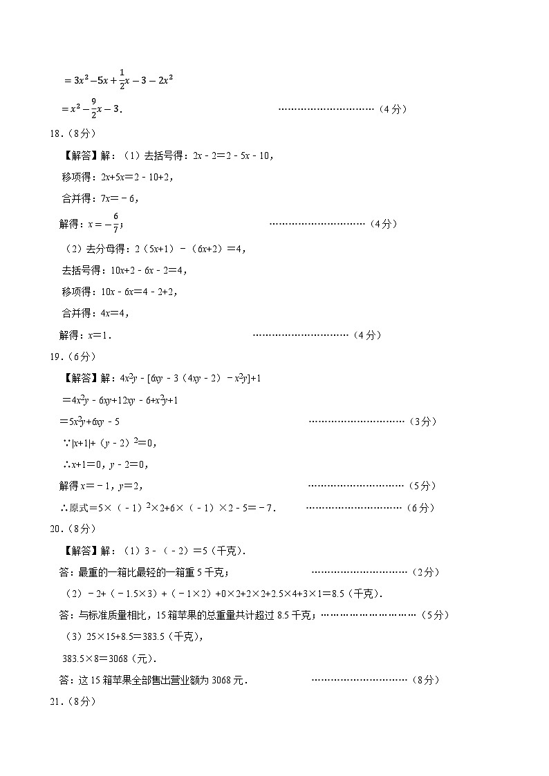 七年级数学第三次月考卷（参考答案）第2页