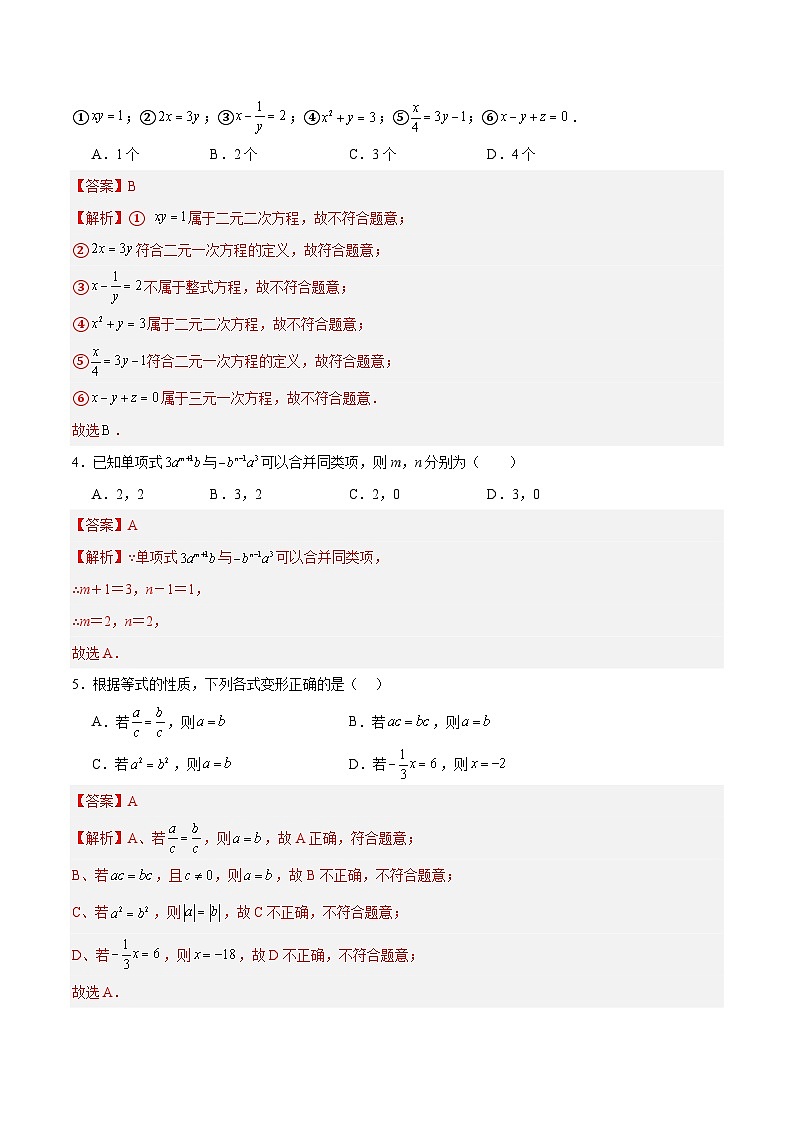 七年级数学第三次月考卷（全解全析）第2页